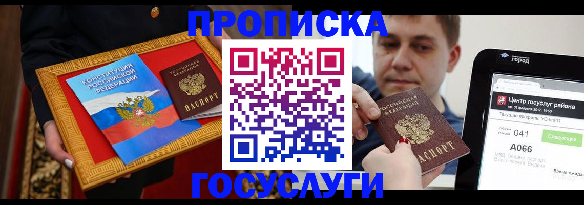 прописка для работы в Жердевке